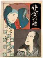 hirosada_ghost_togoros_wife-1-1-2-1